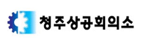 청주상공회의소